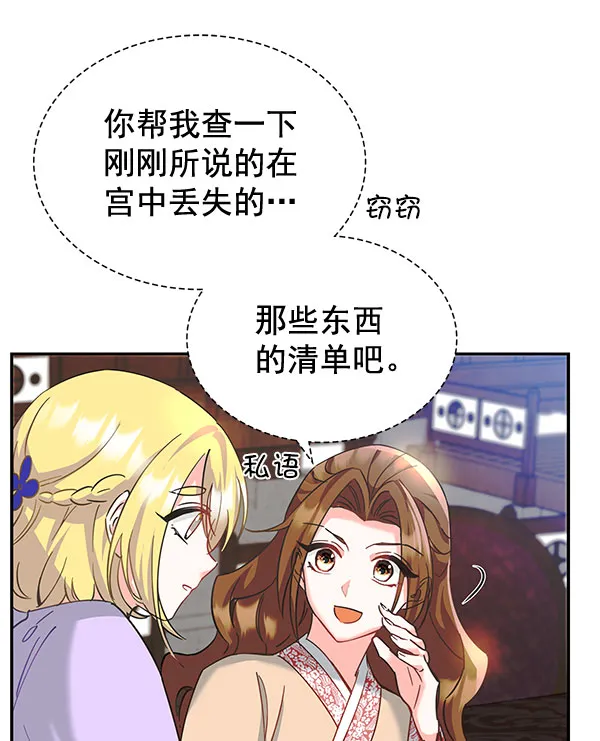 [第二季] 第7话 第84页
