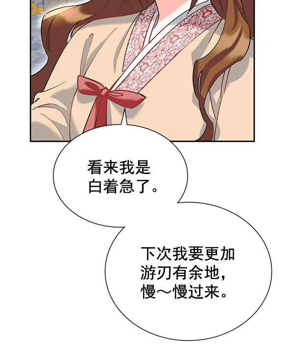 [第二季] 第7话 第91页