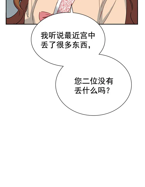 [第二季] 第7话 第97页