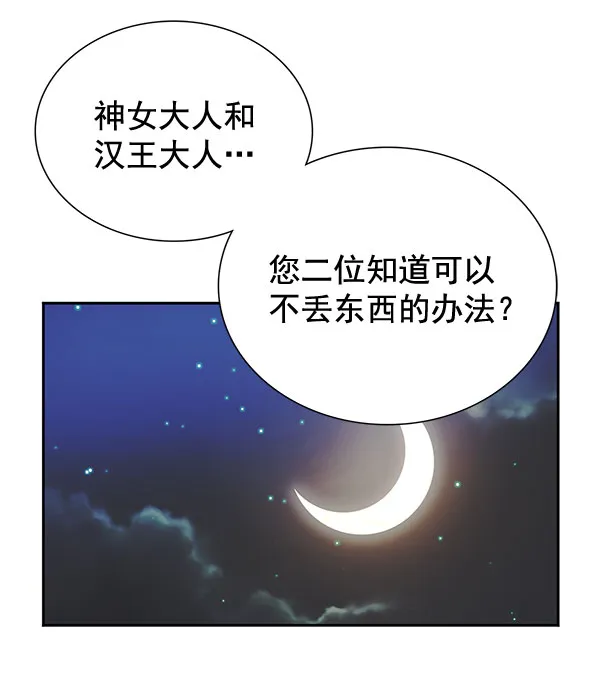 [第二季] 第7话 第104页