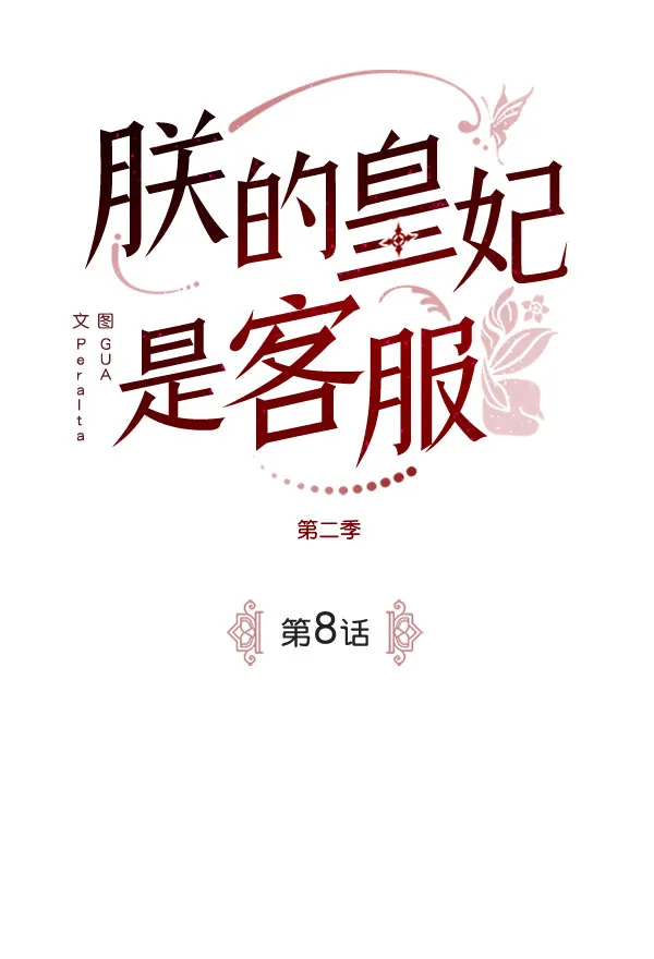 [第二季] 第8话 第15页