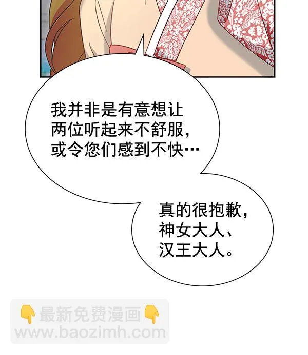 [第二季] 第8话 第20页