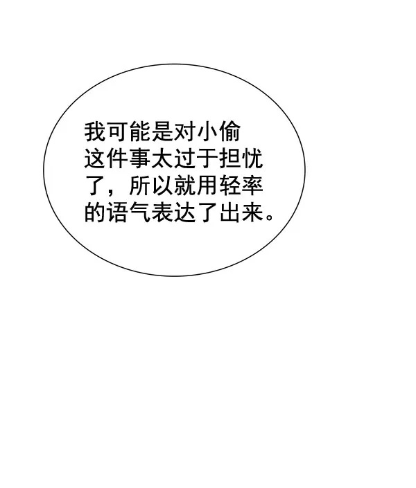 [第二季] 第8话 第21页