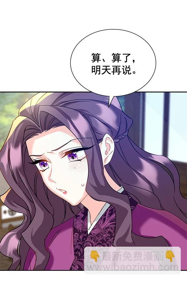 [第二季] 第8话 第47页