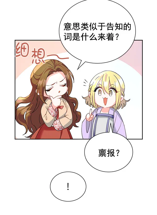 [第二季] 第8话 第67页