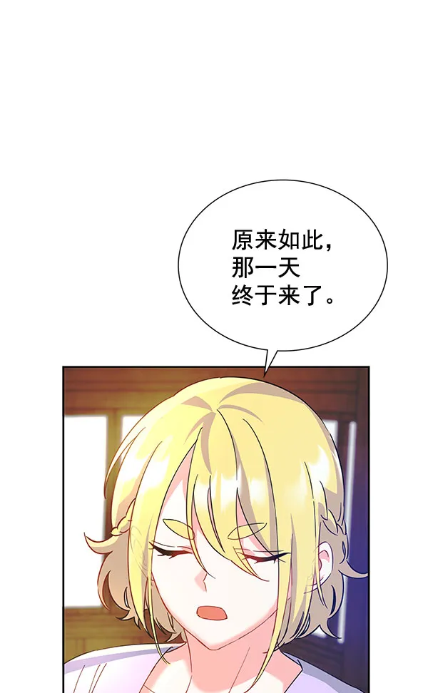 [第二季] 第8话 第71页