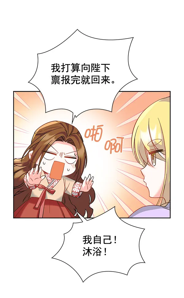 [第二季] 第8话 第73页