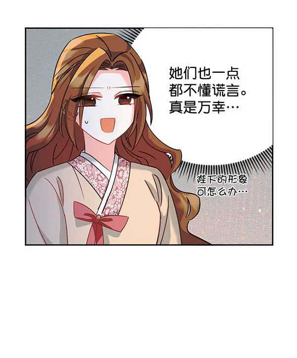 [第二季] 第8话 第81页