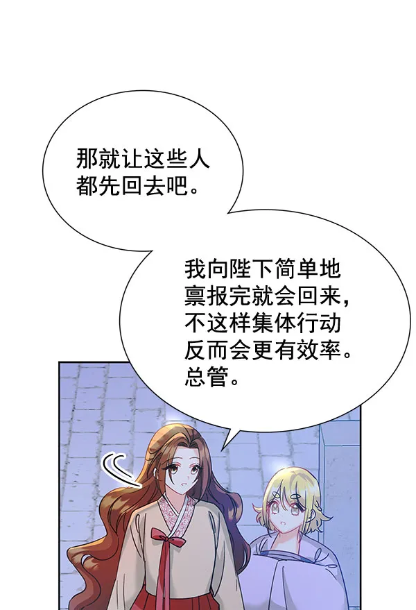 [第二季] 第8话 第82页