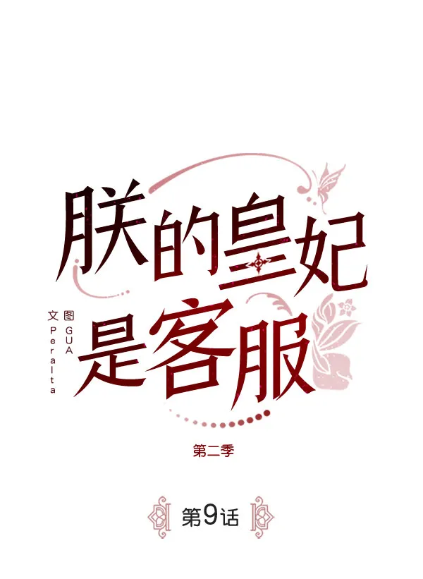 [第二季] 第9话 第17页