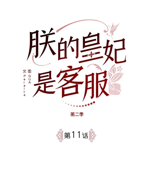 [第二季] 第11话 第17页
