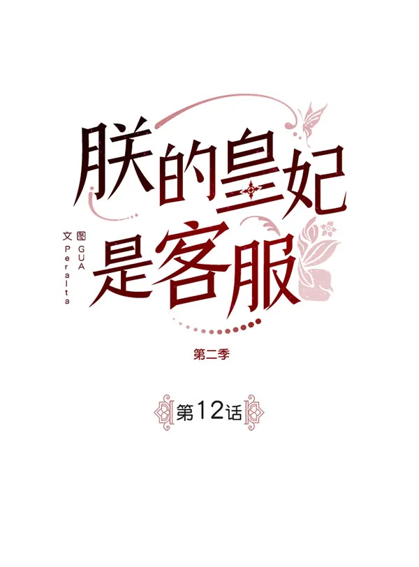 [第二季] 第12话 第2页