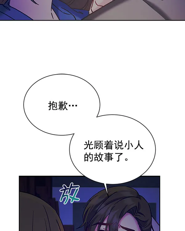 [第二季] 第12话 第71页