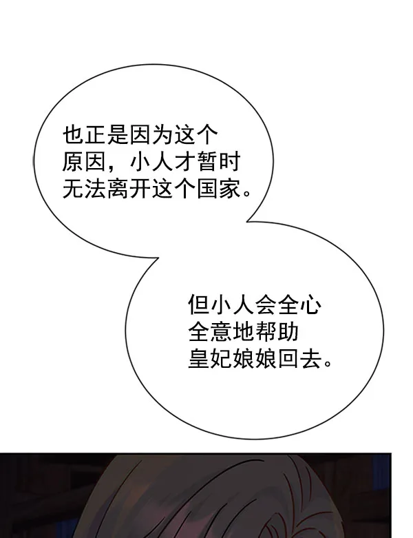 [第二季] 第12话 第73页