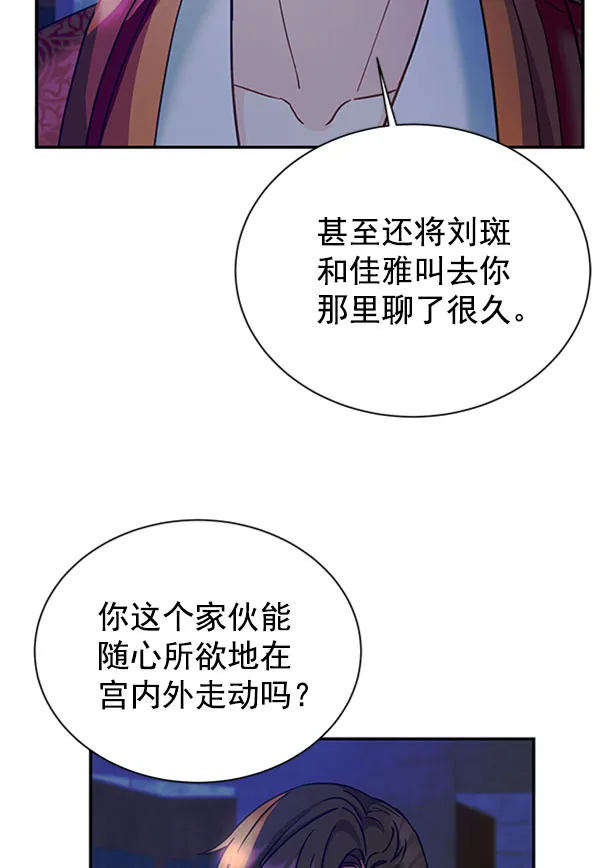 [第二季] 第13话 第80页