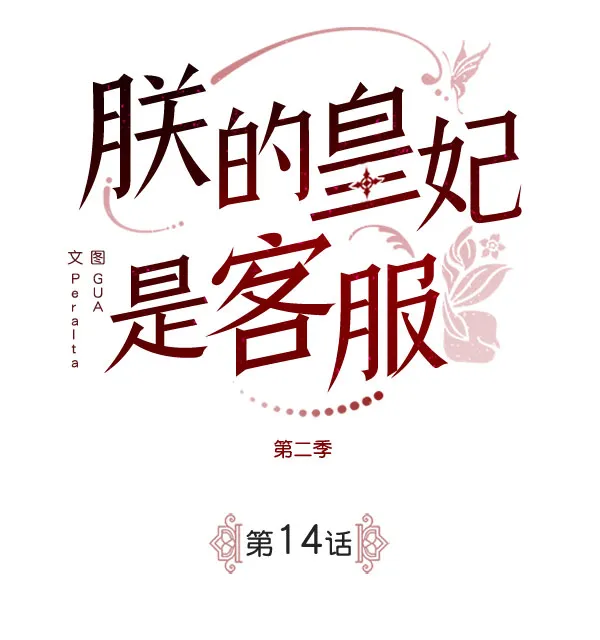 [第二季] 第14话 第27页