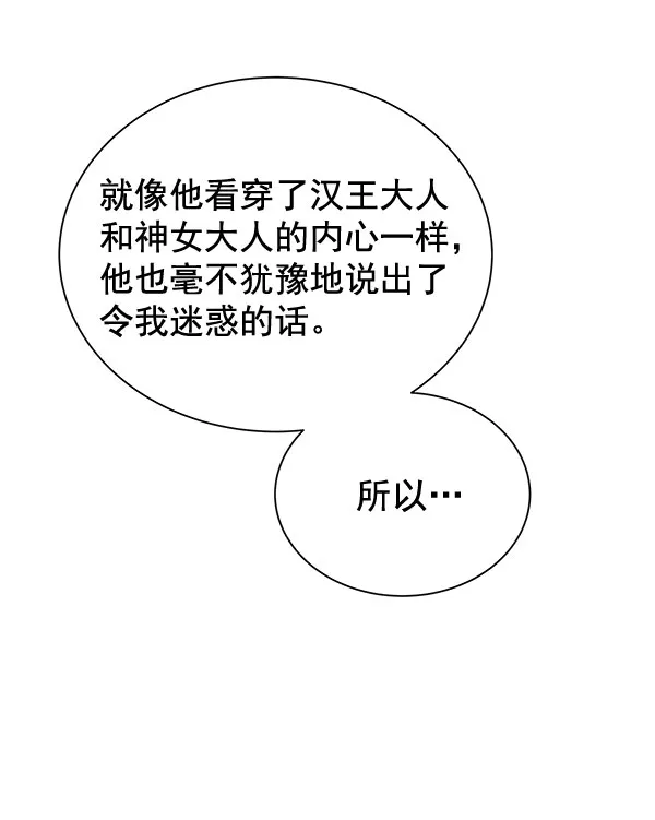[第二季] 第14话 第81页