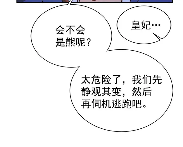 [第二季] 第15话 第41页