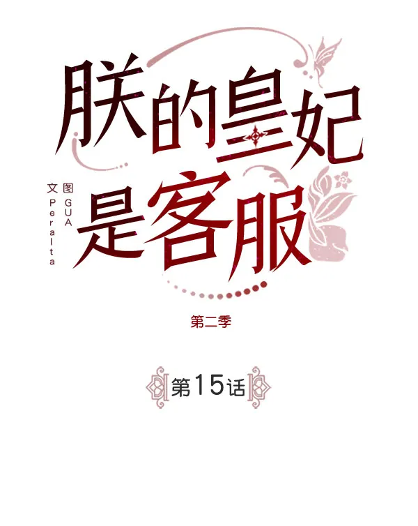 [第二季] 第15话 第75页