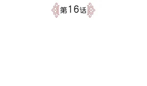 [第二季] 第16话 第9页