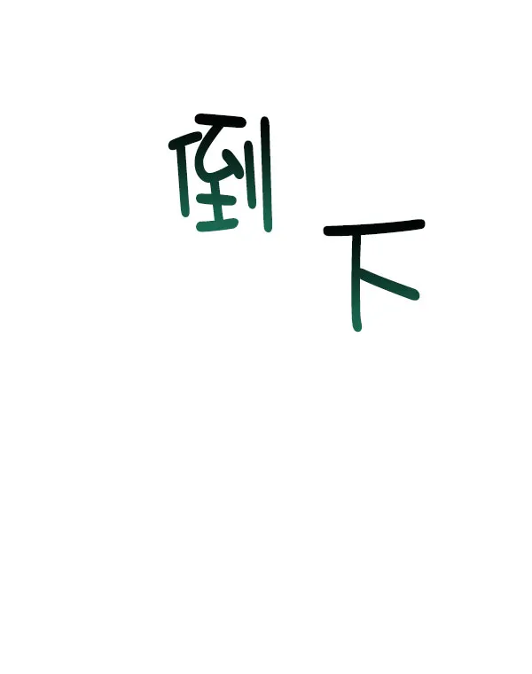 [第二季] 第16话 第56页