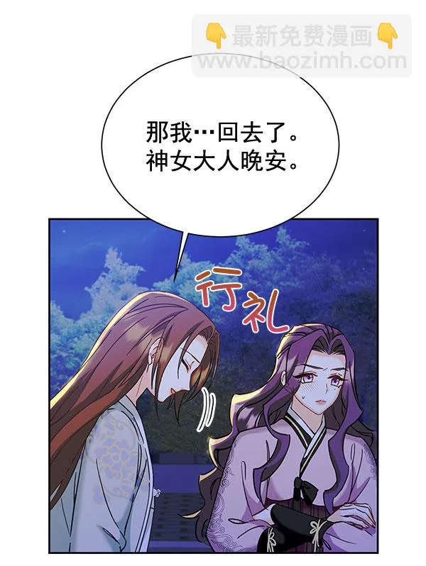 [第二季] 第17话 第6页