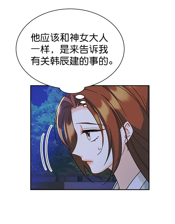 [第二季] 第18话 第9页