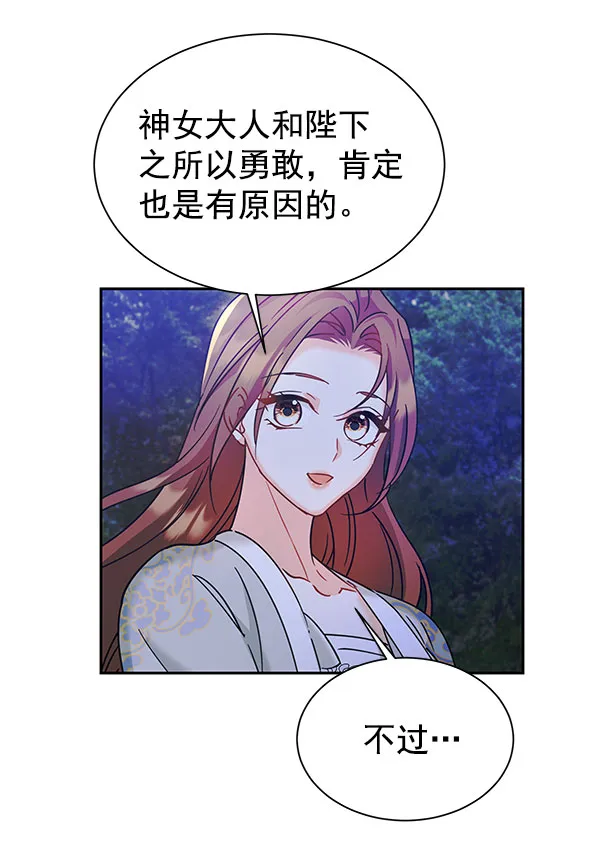 [第二季] 第18话 第81页