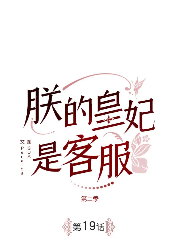 [第二季] 第19话 第26页