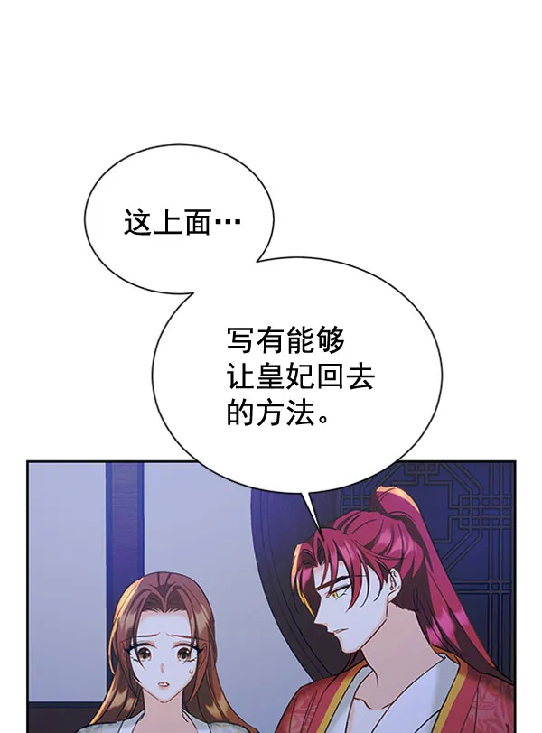 [第二季] 第19话 第88页