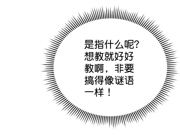 [第二季] 第19话 第93页