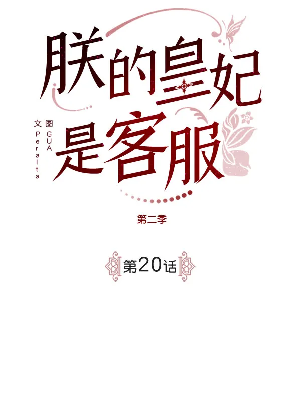 [第二季] 第20话 第22页