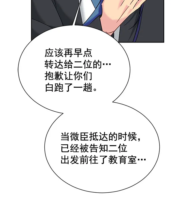 [第二季] 第20话 第67页