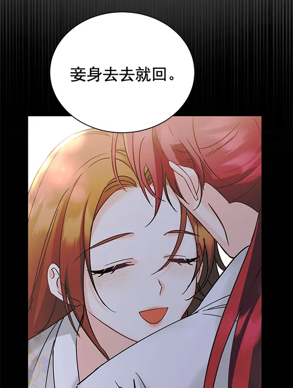 [第二季] 第20话 第98页