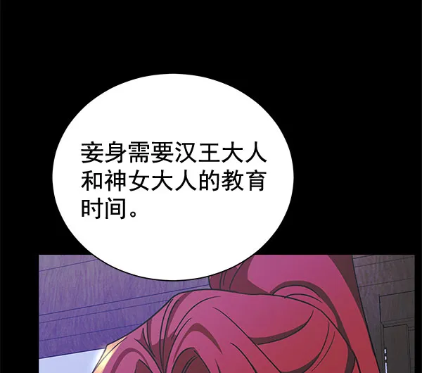 [第二季] 第20话 第103页