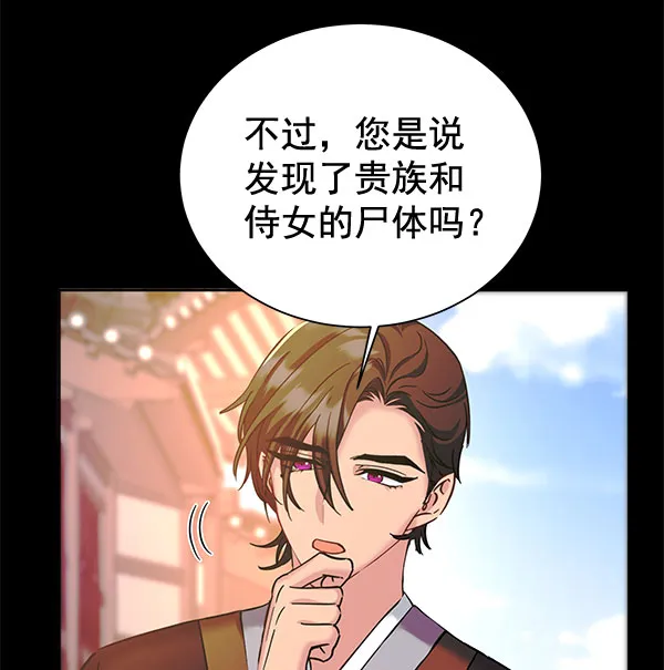[第二季] 第20话 第129页
