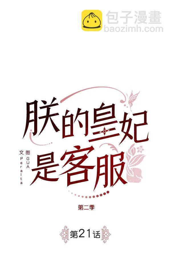 [第二季] 第21话 第58页