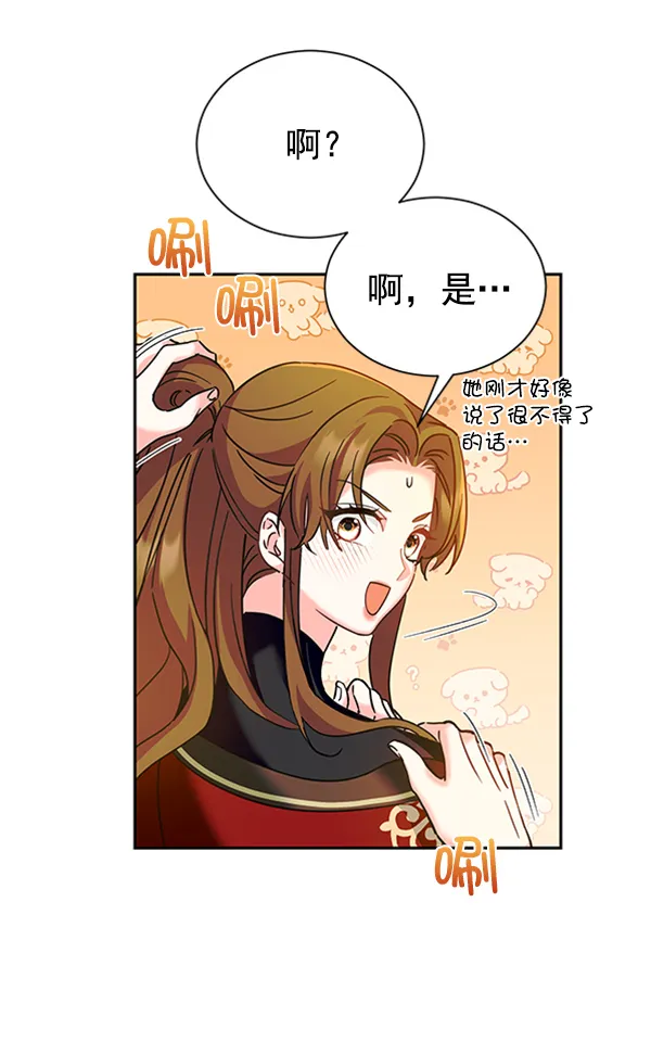 [第二季] 第21话 第66页