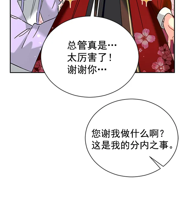 [第二季] 第21话 第68页
