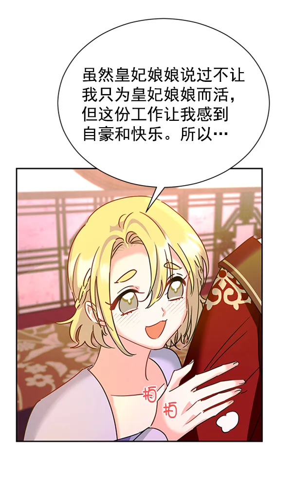 [第二季] 第21话 第70页