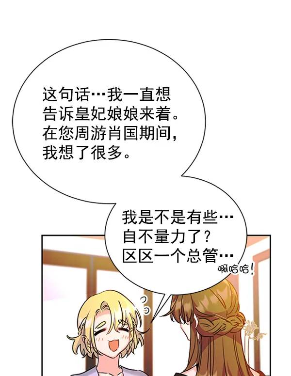 [第二季] 第21话 第73页
