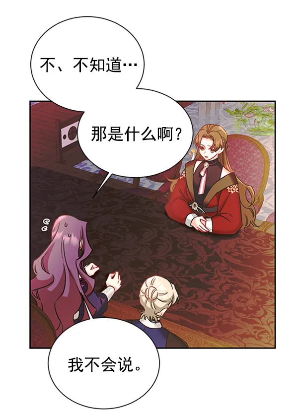 [第二季] 第21话 第108页