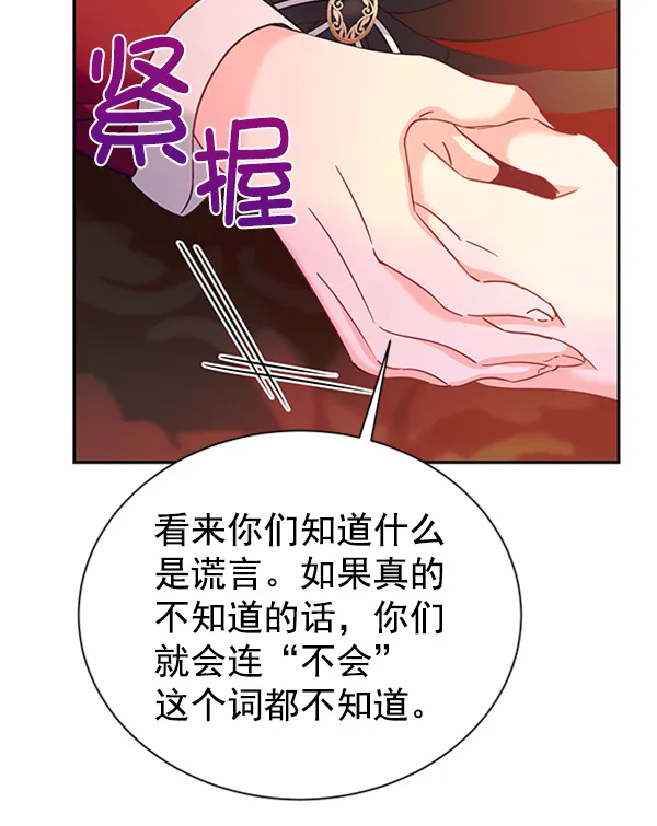[第二季] 第21话 第110页