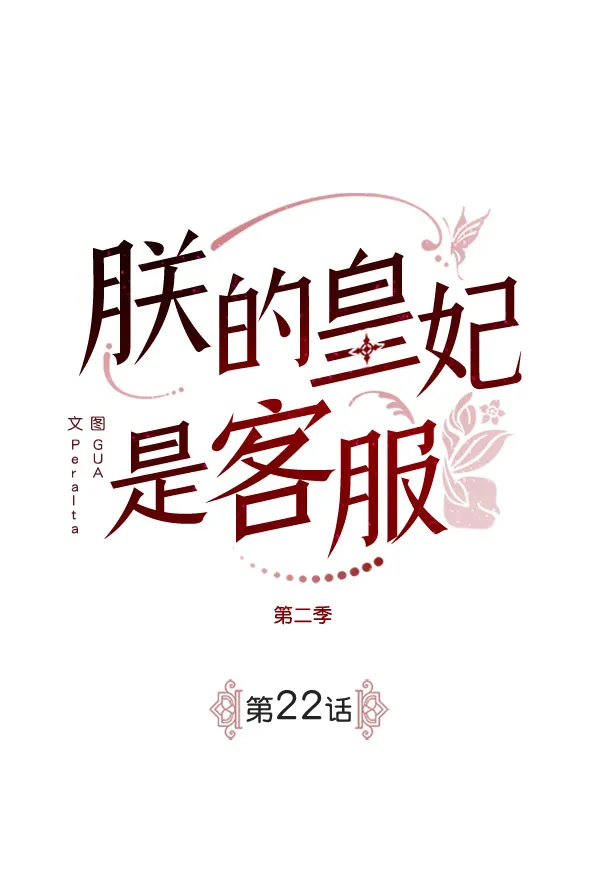 [第二季] 第22话 第9页