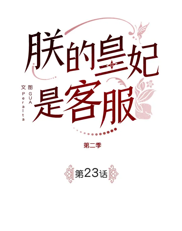 [第二季] 第23话 第27页