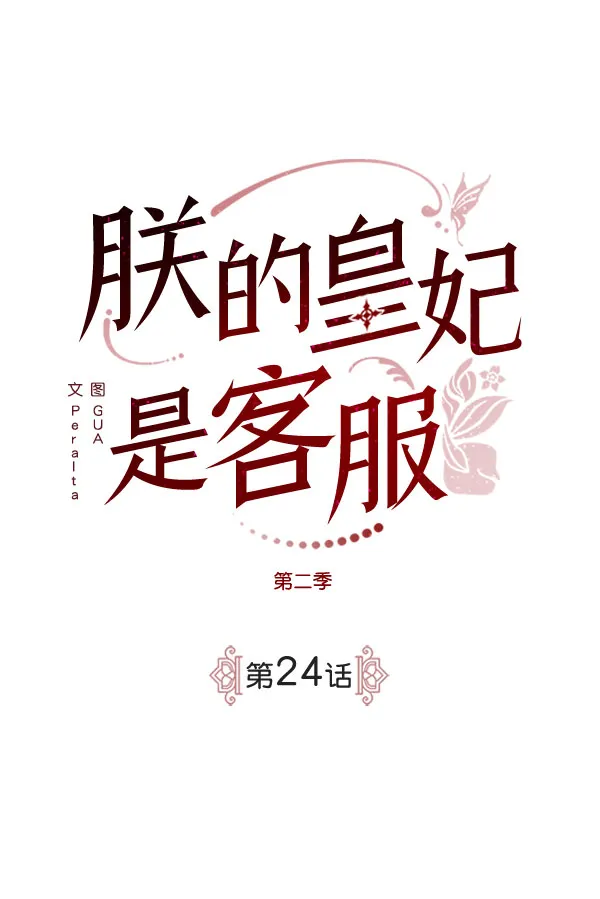 [第二季] 第24话 第20页