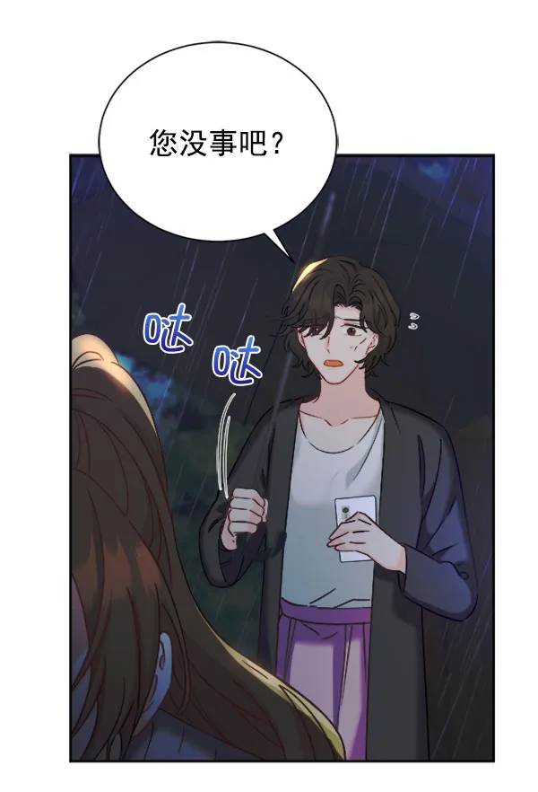 [第二季] 第24话 第28页