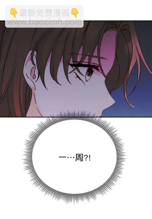 [第二季] 第24话 第111页