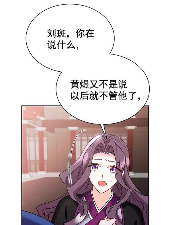 [第二季] 第26话 第81页
