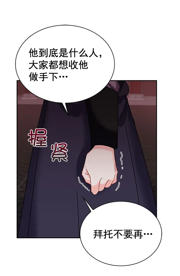 [第二季] 第26话 第83页